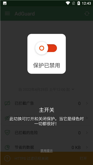 手机AdGuard