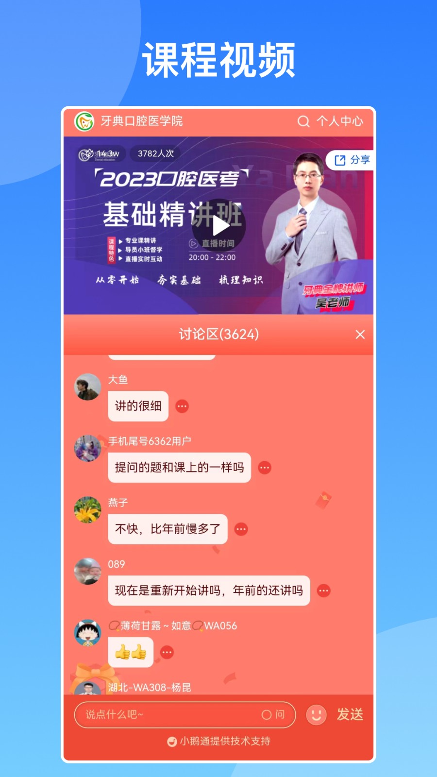 牙典教育最新版截图0