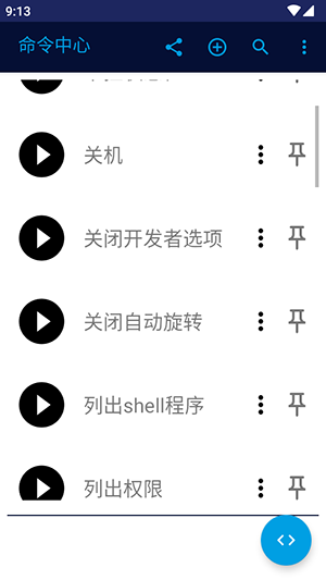 ADB激活工具(Bugjaeger)截图2