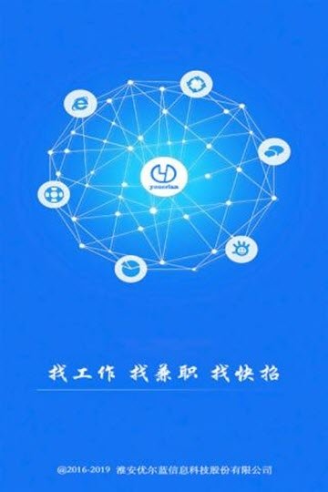 youerlan快聘截图2