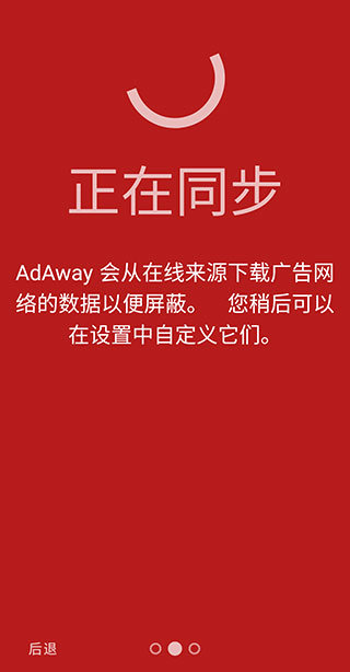 AdAway去广告