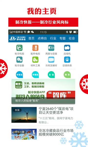 制冷品牌截图0