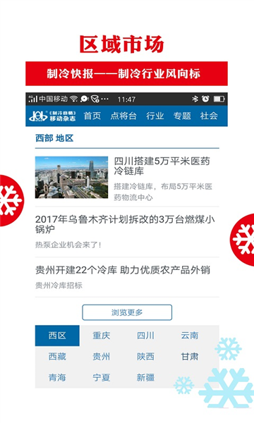 制冷品牌截图1