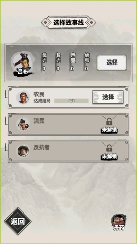 吕布重生模拟器截图0