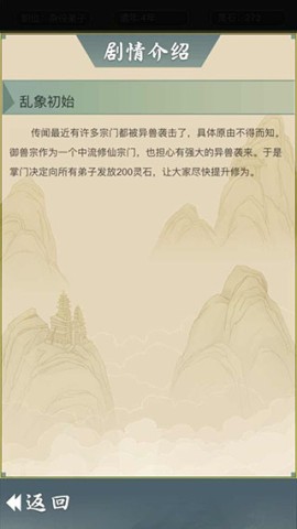 从杂役弟子开始修仙2
