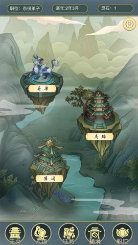 从杂役弟子开始修仙2截图0