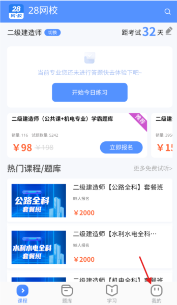 28网校