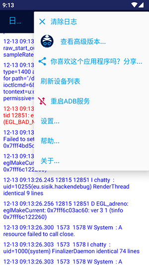 ADB激活工具(Bugjaeger)截图3