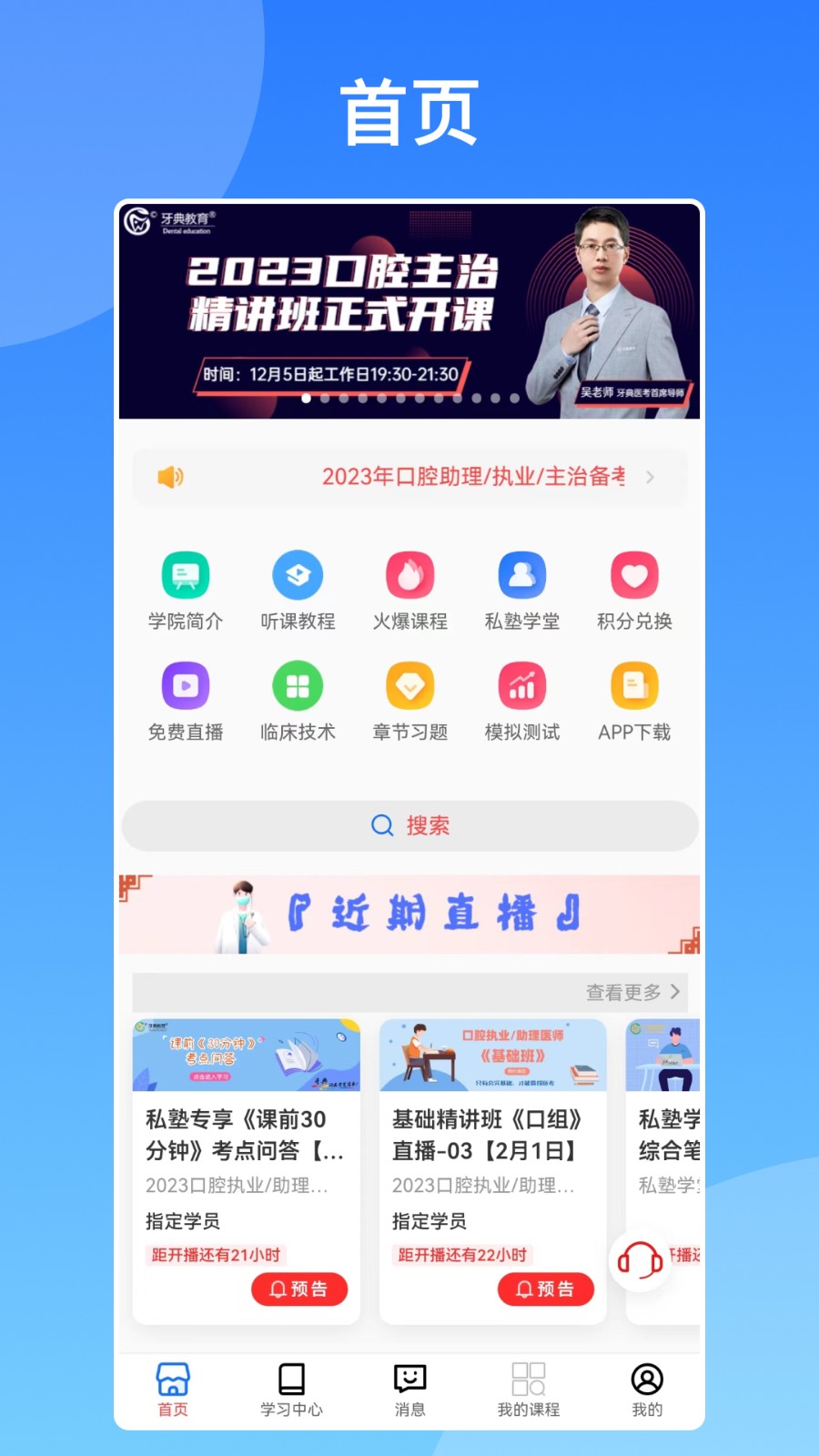 牙典教育最新版截图2