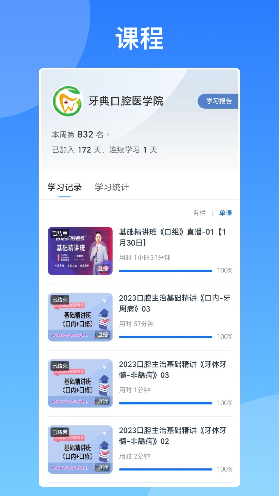 牙典教育最新版截图1