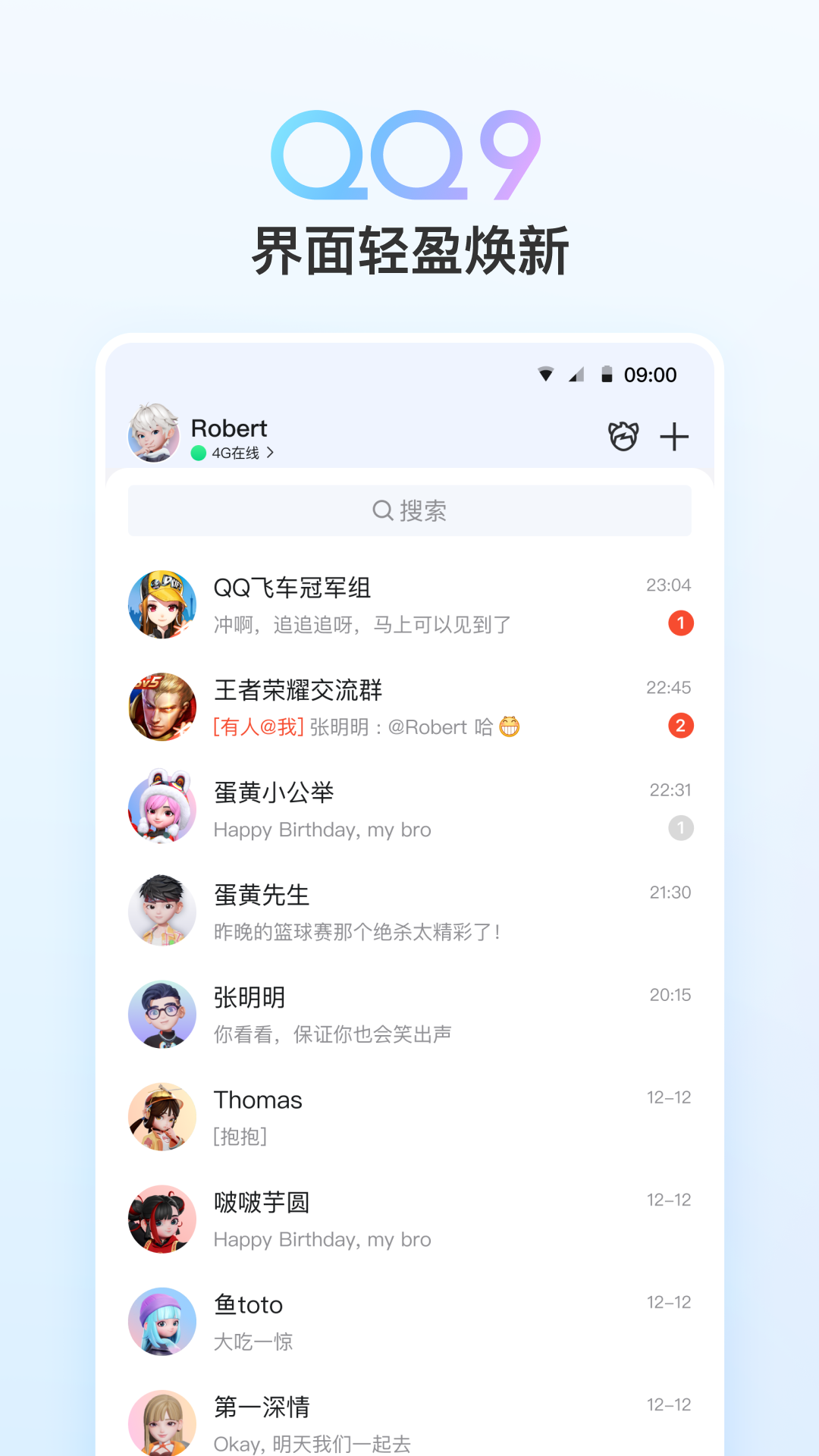qq安装2025最新版截图2