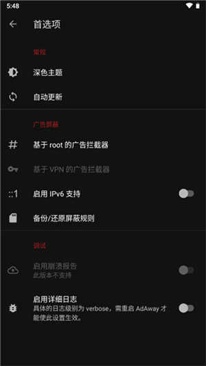 AdAway去广告截图0