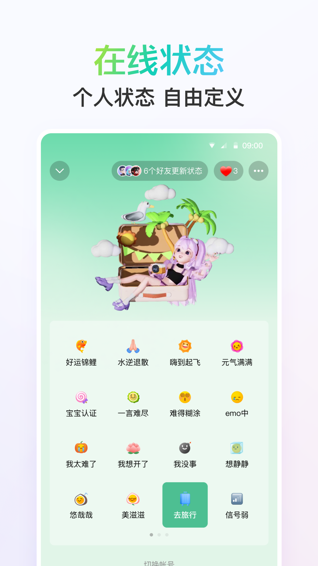 qq安装2025最新版截图3