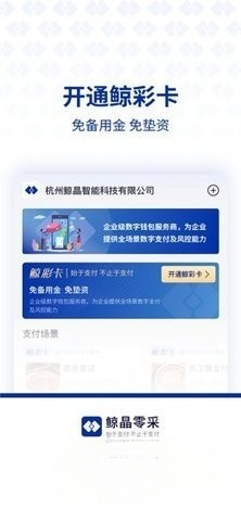 鲸晶零采截图1