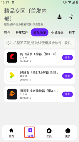 懒洋洋软件库安卓版