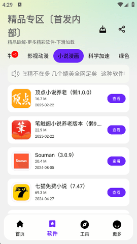 懒洋洋软件库安卓版截图0