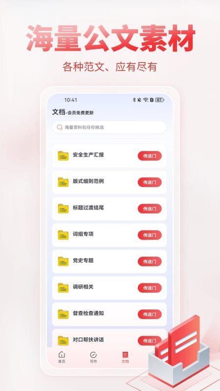 AI公文写作免费版截图4