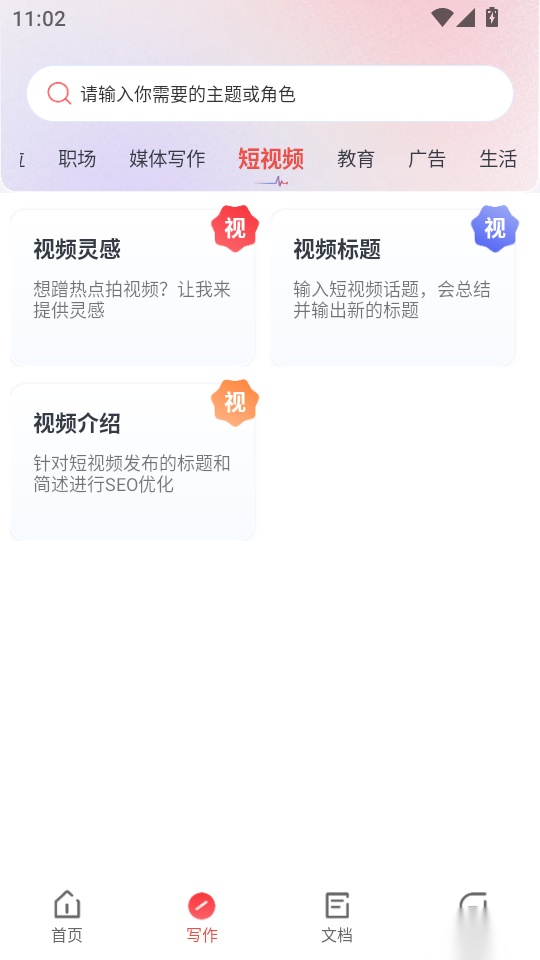 AI公文写作免费版