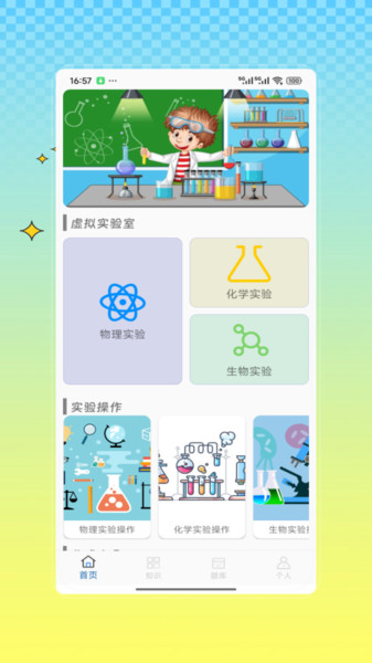 虚拟实验室截图2