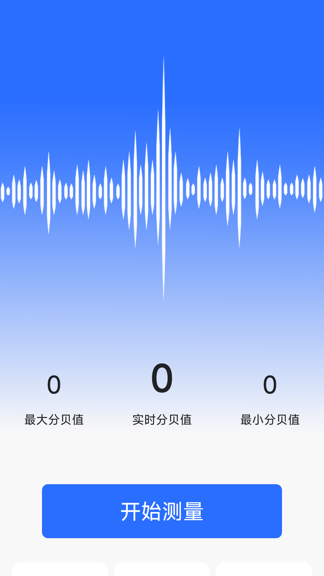 飞速测量仪截图3