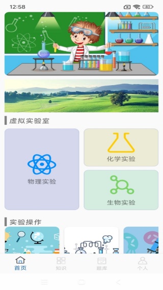 虚拟实验室