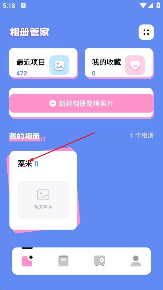 手机相册管家
