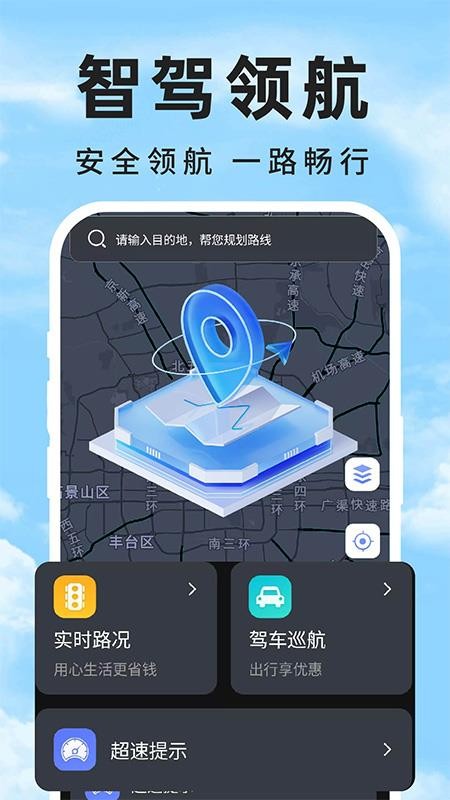 自动智驾导航截图3