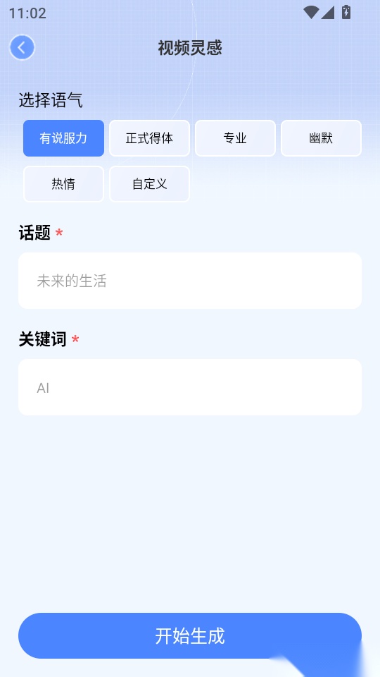 AI公文写作免费版