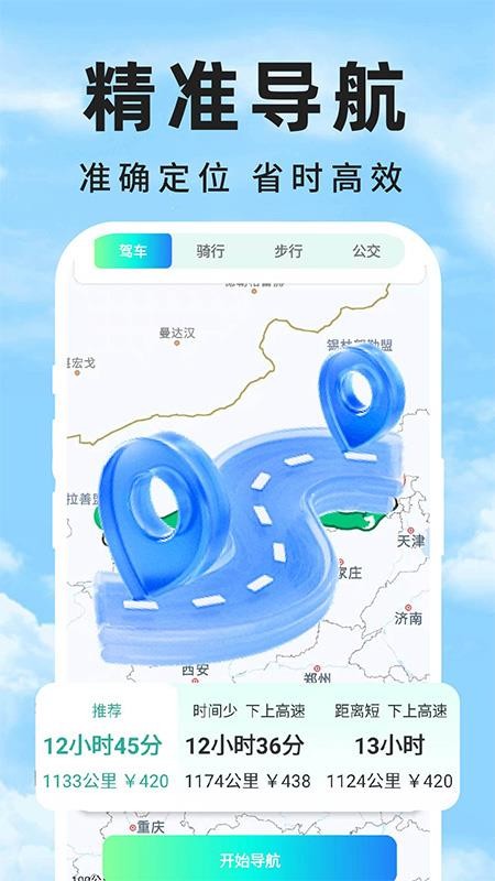 自动智驾导航截图2