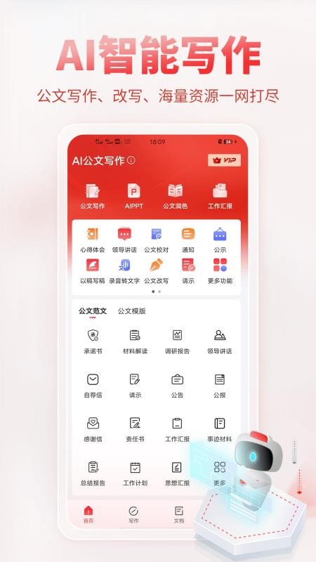 AI公文写作免费版截图0
