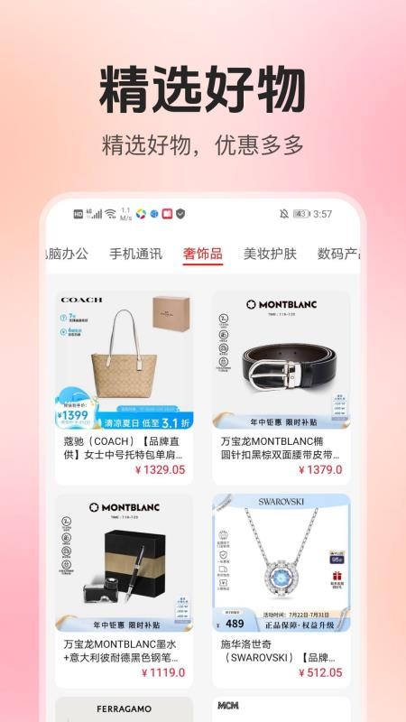 家电器百亿补贴手机版截图2