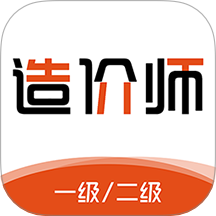 造价师刷题库安卓版