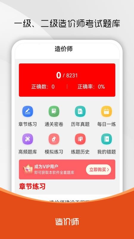 造价师刷题库安卓版截图3