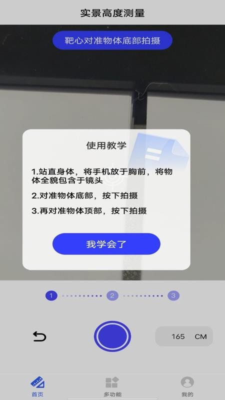 万能尺子测距仪手机版截图3