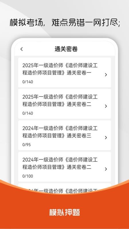 造价师刷题库安卓版截图1