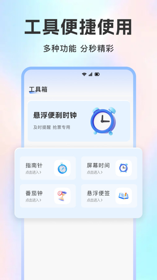 桌面闹钟时钟截图3