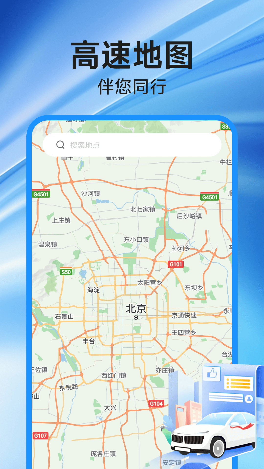 高速地图导航截图2
