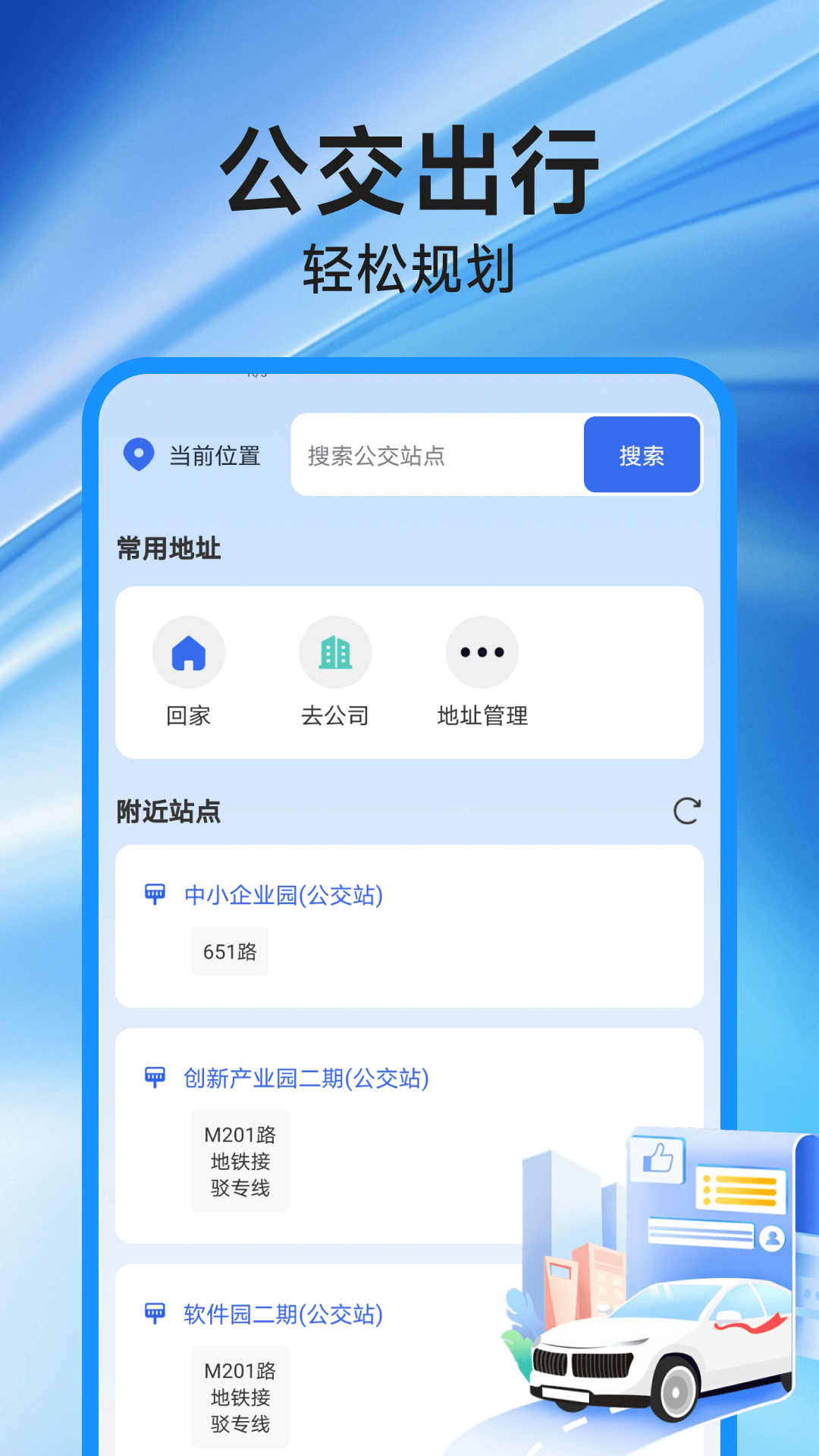 高速地图导航截图3