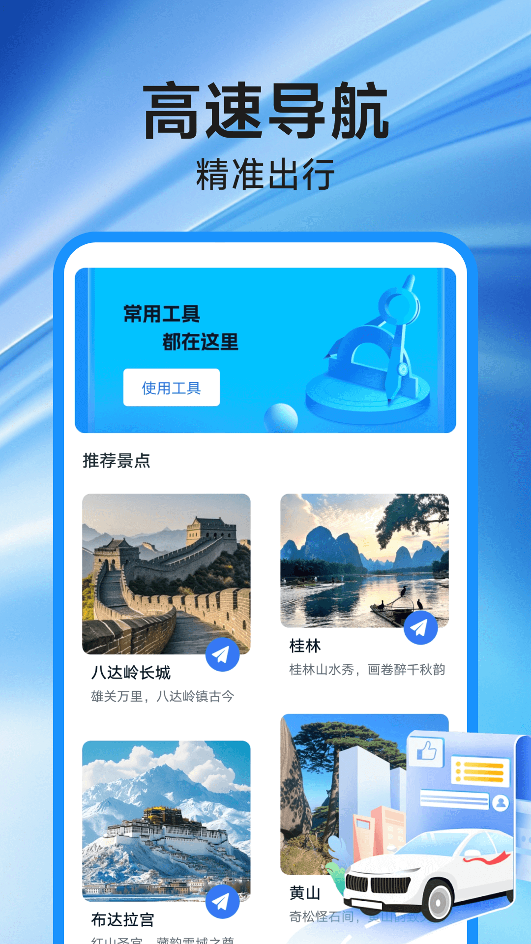 高速地图导航截图0