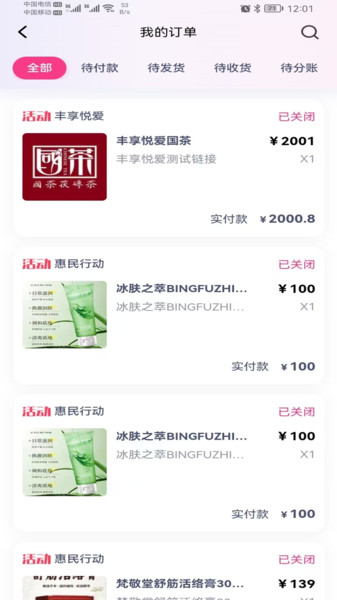 丰享戎商截图2