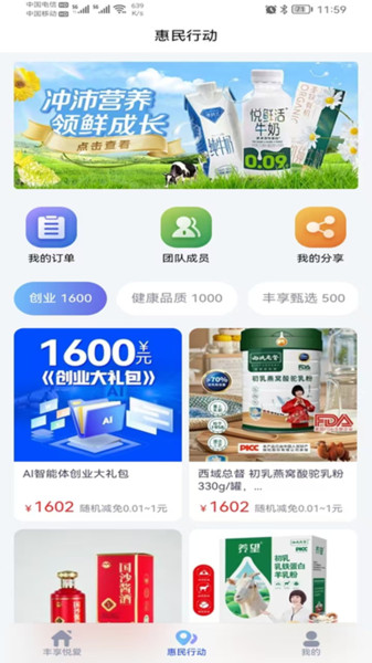丰享戎商截图3