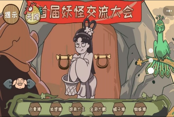 西游爆梗截图2