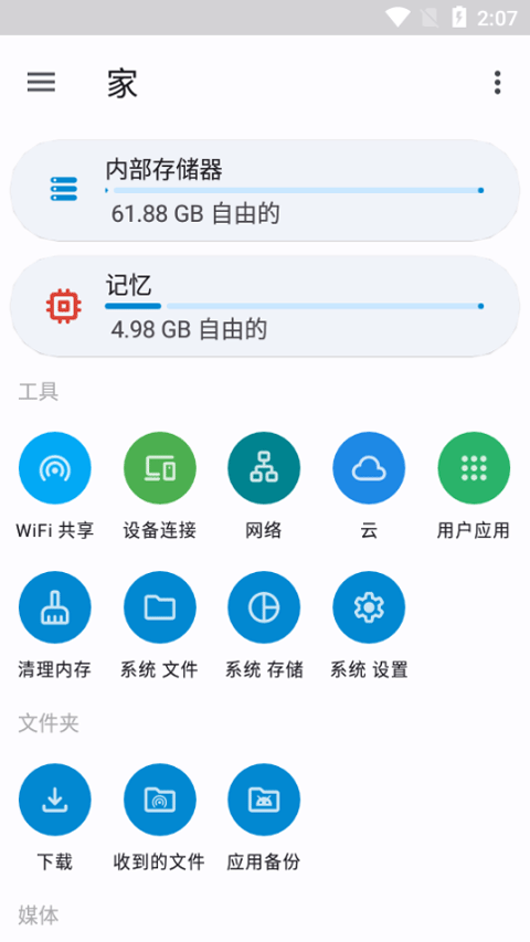 anexplorer文件管理器截图2