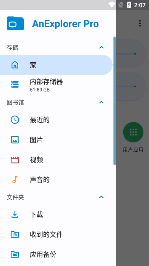 anexplorer文件管理器截图3