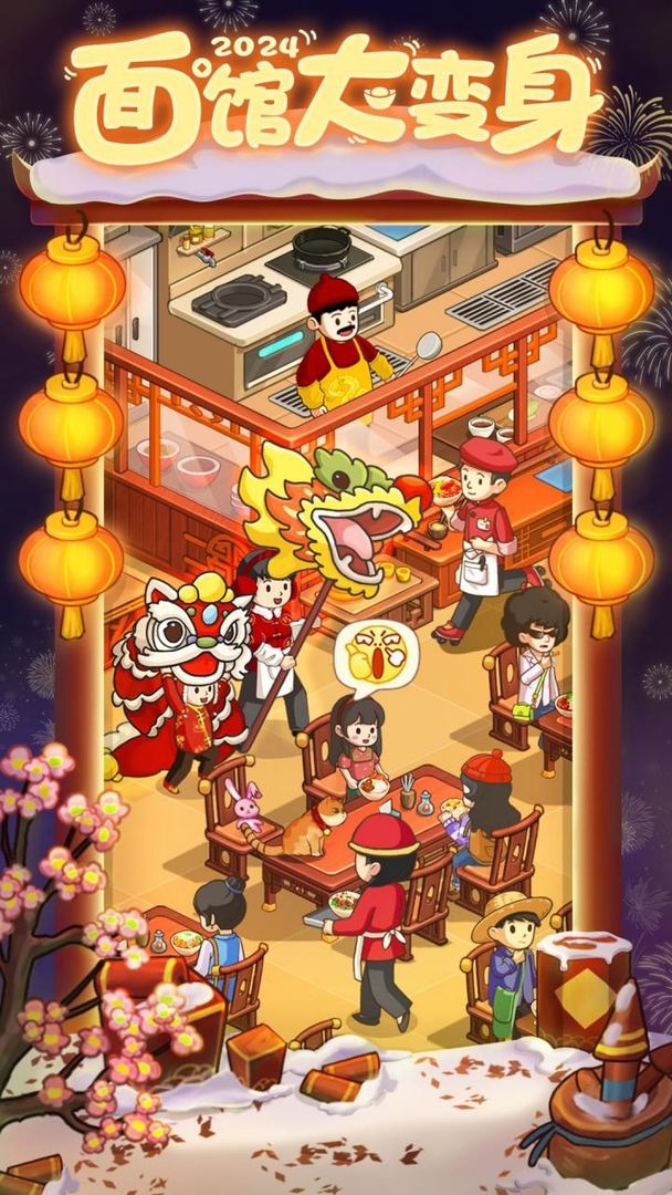 爸爸的面馆免广告截图2