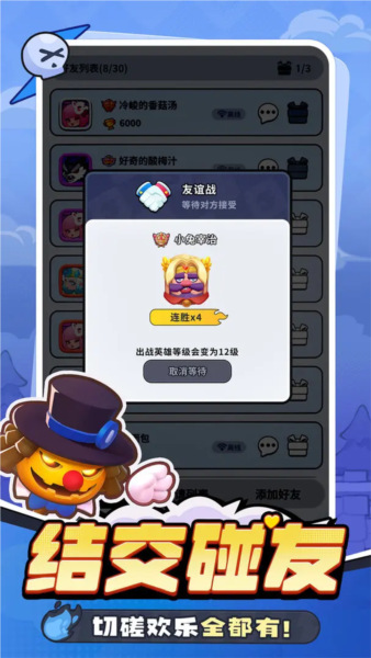 开心大碰撞截图0