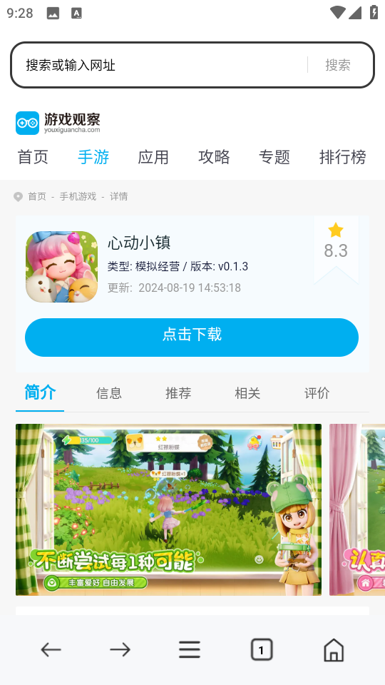 番柿浏览器截图3