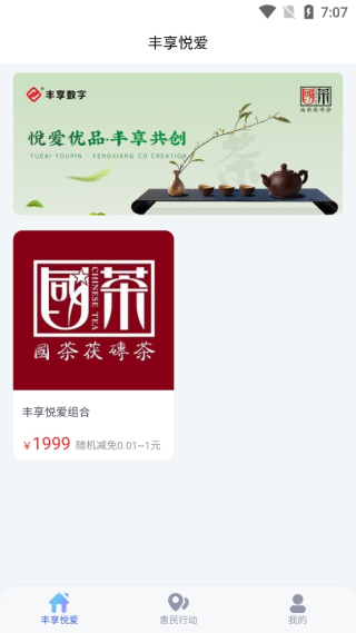 丰享戎商