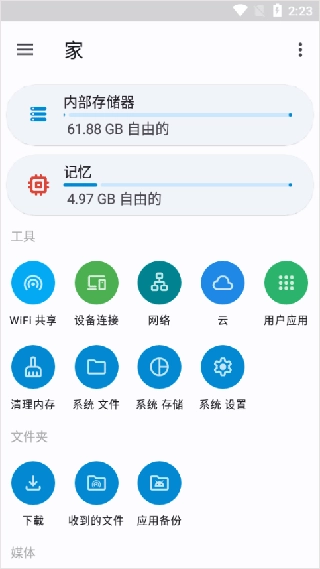 anexplorer文件管理器