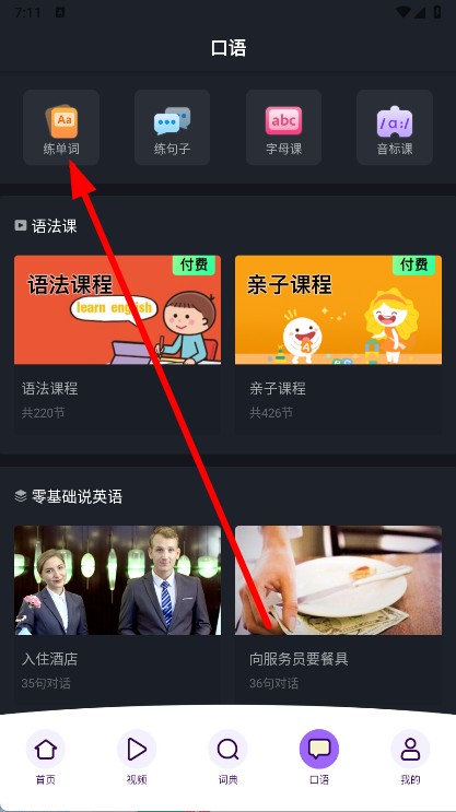 傻瓜英语免费